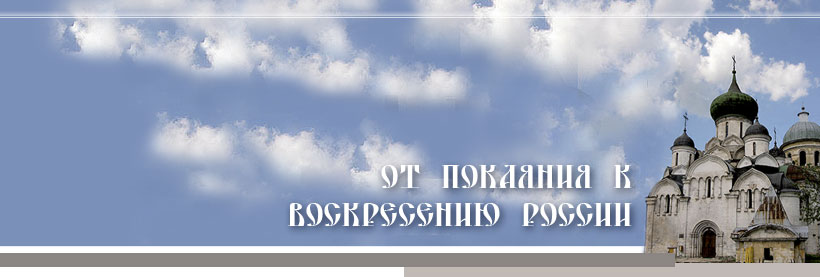 Православное празднество «От покаяния к Воскресению России» состоится в Старицком Успенском монастыре